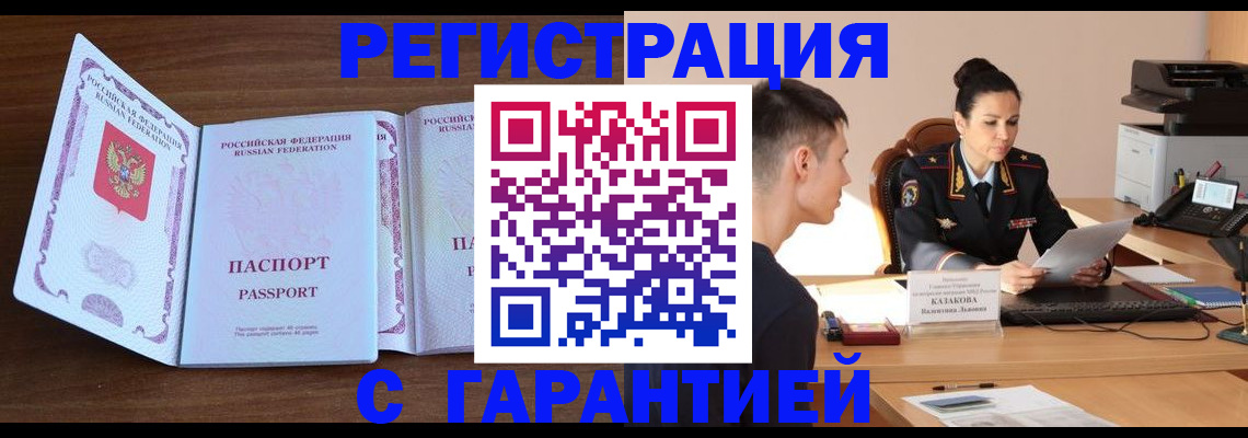 прописка штамп в Харабали
